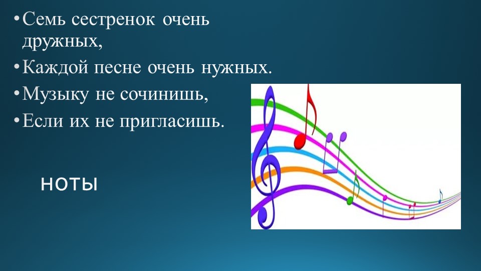 Презентация к уроку музыки на тему "Что не выразишь словами, звуком на душу навей" - Скачать Читать Лучшую Школьную Библиотеку Учебников (100% Бесплатно!)