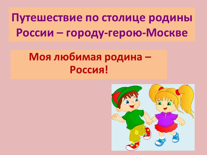 Презентация по окружающему миру для старших дошкольников - Скачать Читать Лучшую Школьную Библиотеку Учебников (100% Бесплатно!)