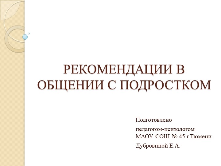 Презентация "7 правил общения с ребенком" - Скачать Читать Лучшую Школьную Библиотеку Учебников (100% Бесплатно!)