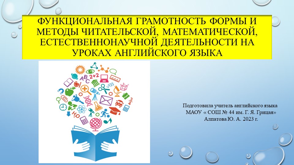 Презентация к уроку на тему: "Функциональная грамотность(креативное мышление)" - Скачать Читать Лучшую Школьную Библиотеку Учебников (100% Бесплатно!)