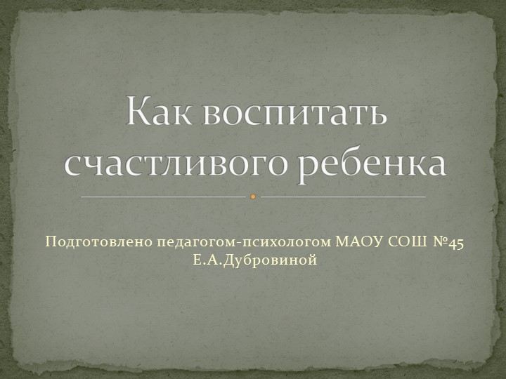 Презентация для родительских собраний "Как воспитать счастливого ребенка" - Скачать Читать Лучшую Школьную Библиотеку Учебников (100% Бесплатно!)