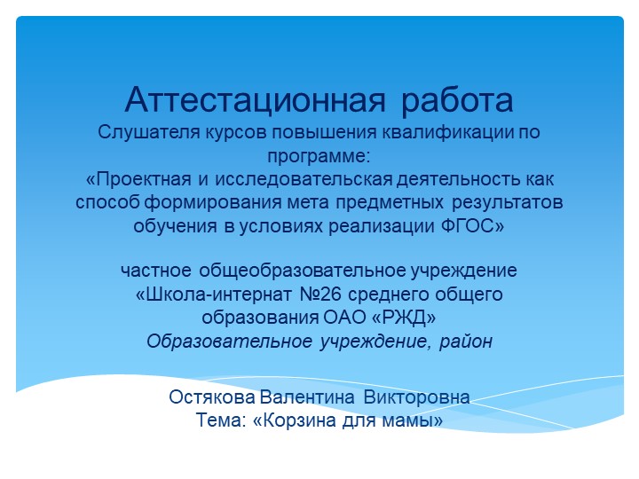 Аттестационная работа «Проектная и исследовательская деятельность как способ формирования мета предметных результатов обучения в условиях реализации ФГОС» - Скачать Читать Лучшую Школьную Библиотеку Учебников (100% Бесплатно!)