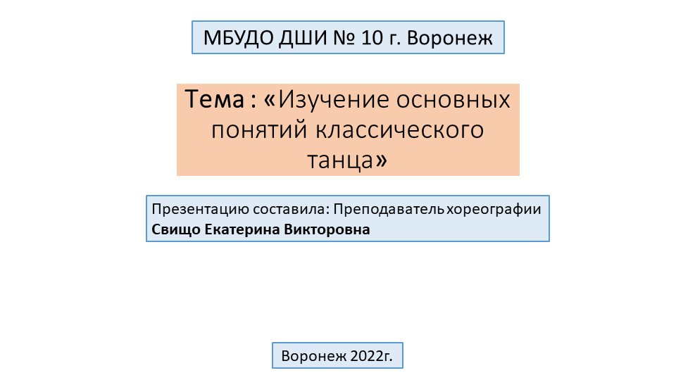 Презентация по основам классического танца - Скачать Читать Лучшую Школьную Библиотеку Учебников (100% Бесплатно!)