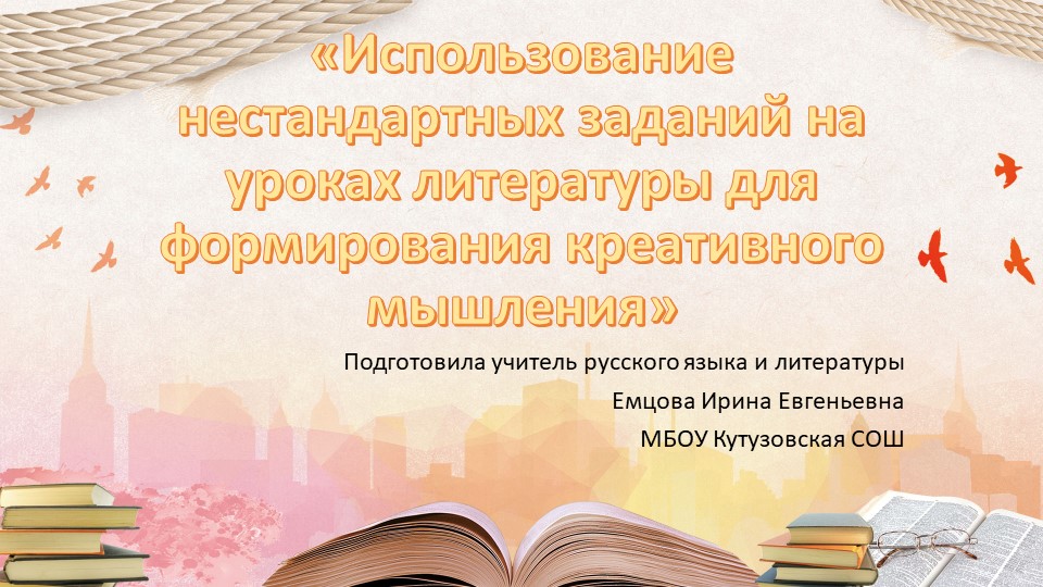 Использование нестандартных заданий на уроках литературы.pptx - Скачать Читать Лучшую Школьную Библиотеку Учебников (100% Бесплатно!)