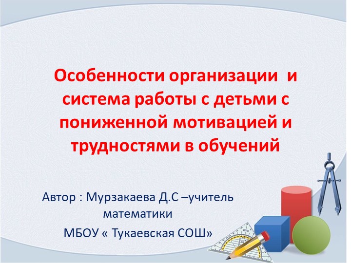 Презентация для методического объединения учителей математики - Скачать Читать Лучшую Школьную Библиотеку Учебников (100% Бесплатно!)