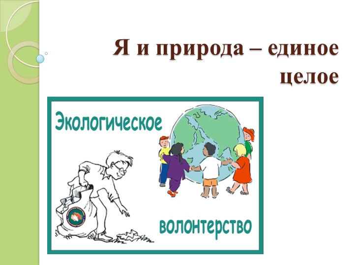 Экология презентация 5-8 класс - Скачать Читать Лучшую Школьную Библиотеку Учебников (100% Бесплатно!)