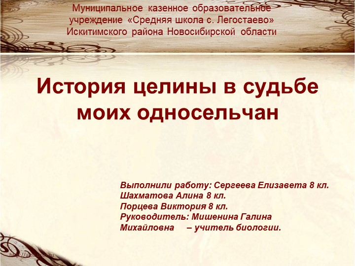 Презентация "История целины в судьбе моих односельчан" - Скачать Читать Лучшую Школьную Библиотеку Учебников