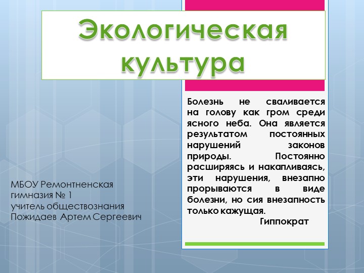 Презентация "Экологическая культура" 8 класс - Скачать Читать Лучшую Школьную Библиотеку Учебников