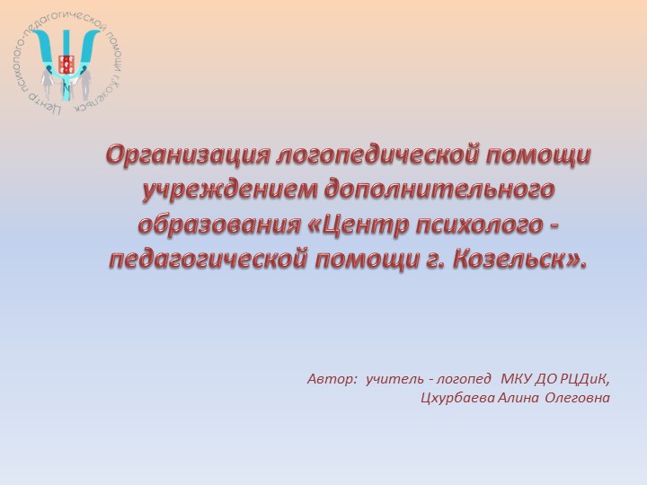 Презентация "Первое логопедическое родительское собрание" - Скачать Читать Лучшую Школьную Библиотеку Учебников (100% Бесплатно!)