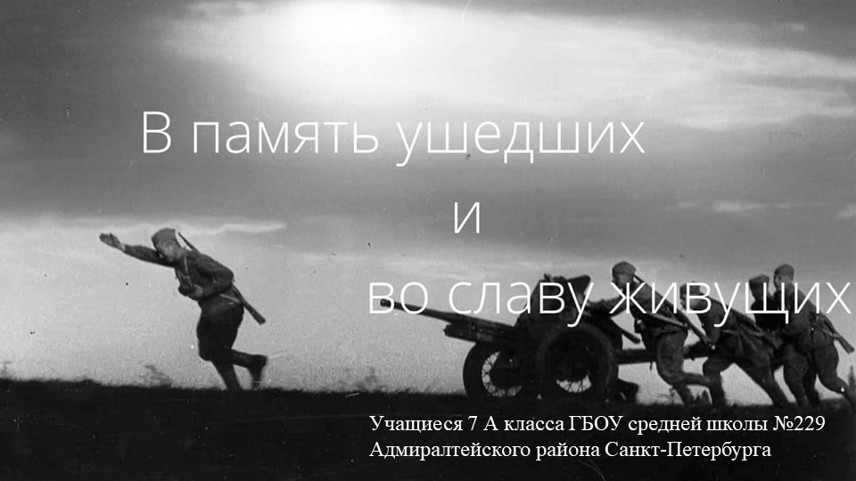 Презентация по литературе "В память ушедших и во славу живущих" - Скачать Читать Лучшую Школьную Библиотеку Учебников