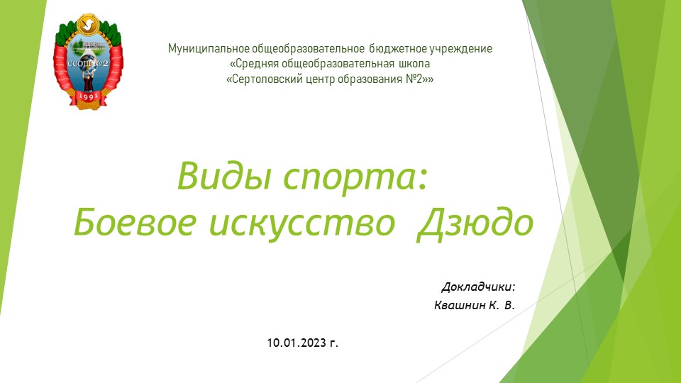 Презентация по физической культуре на тему "виды спорта -дзюдо" - Скачать Читать Лучшую Школьную Библиотеку Учебников