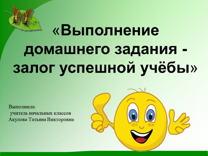 "Выполнение домашнего задания- залог успешной учёбы" - Скачать Читать Лучшую Школьную Библиотеку Учебников (100% Бесплатно!)