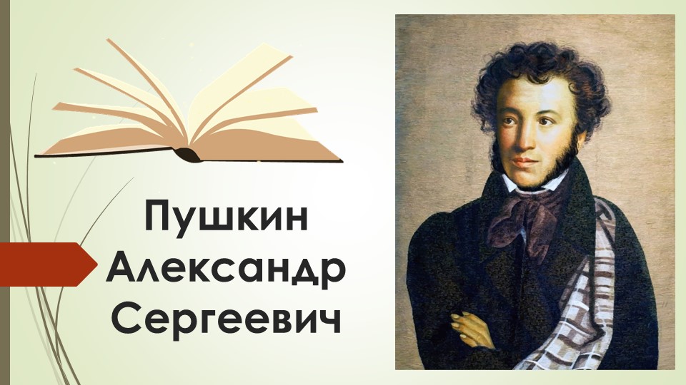 Чтение Пушкин "Золотая рыбка" - Скачать Читать Лучшую Школьную Библиотеку Учебников (100% Бесплатно!)