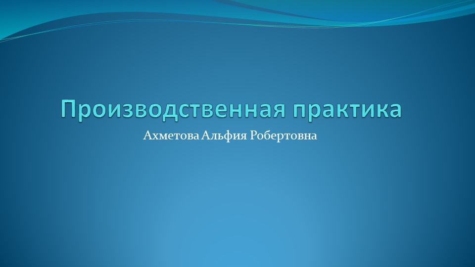 Приложение к педагогической практике . - Скачать Читать Лучшую Школьную Библиотеку Учебников (100% Бесплатно!)