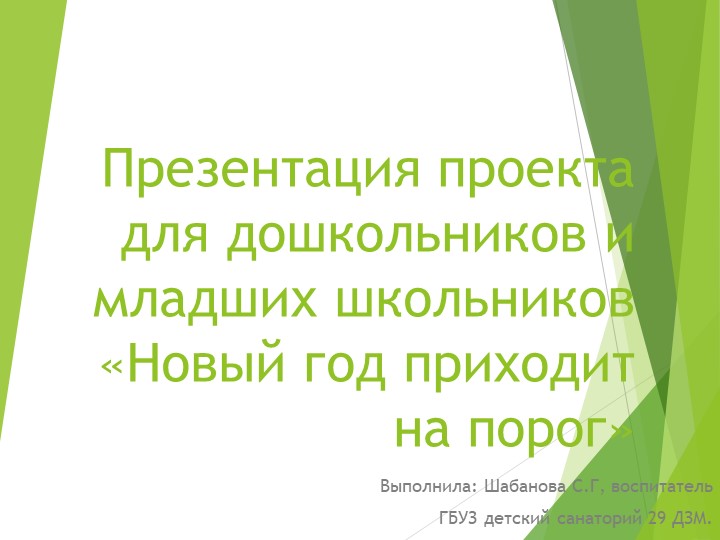 Новый год приходит на порог - Скачать Читать Лучшую Школьную Библиотеку Учебников (100% Бесплатно!)