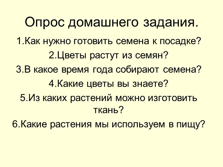 Интегрированный урок на тему "Картофель" 6 класс - Скачать Читать Лучшую Школьную Библиотеку Учебников (100% Бесплатно!)