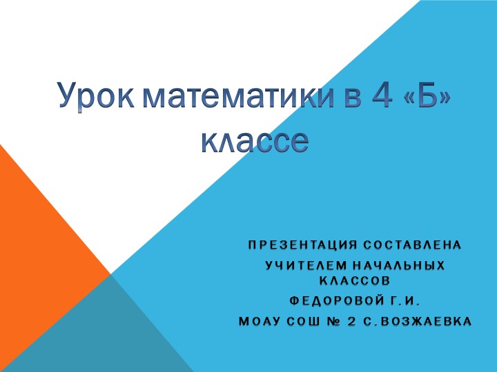 Презентация к уроку математики по теме "Решение уравнений" 4 класс - Скачать Читать Лучшую Школьную Библиотеку Учебников (100% Бесплатно!)