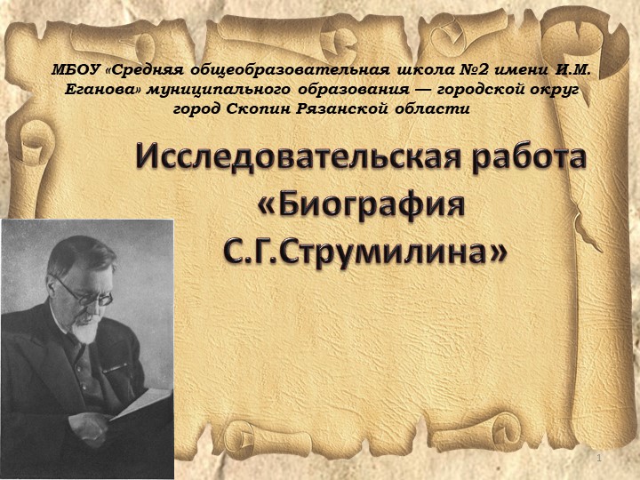 Презентация по истории на тему "Личность Струмилина С.Г. - Скачать Читать Лучшую Школьную Библиотеку Учебников