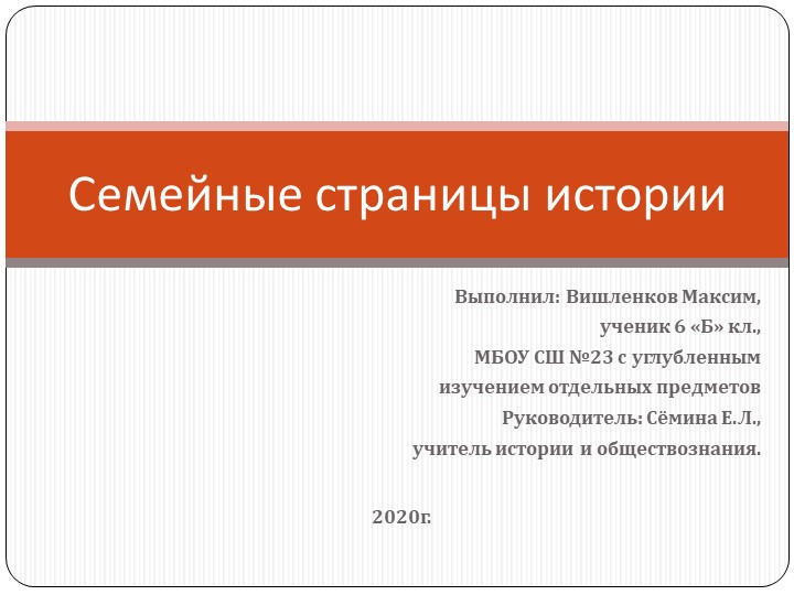 Проект по истории "Семейные реликвии" - Скачать Читать Лучшую Школьную Библиотеку Учебников