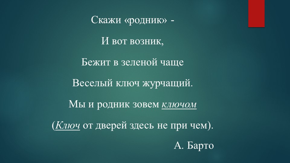 Презентация к окрвытому уроку по теме "Омонимы" - Скачать Читать Лучшую Школьную Библиотеку Учебников (100% Бесплатно!)