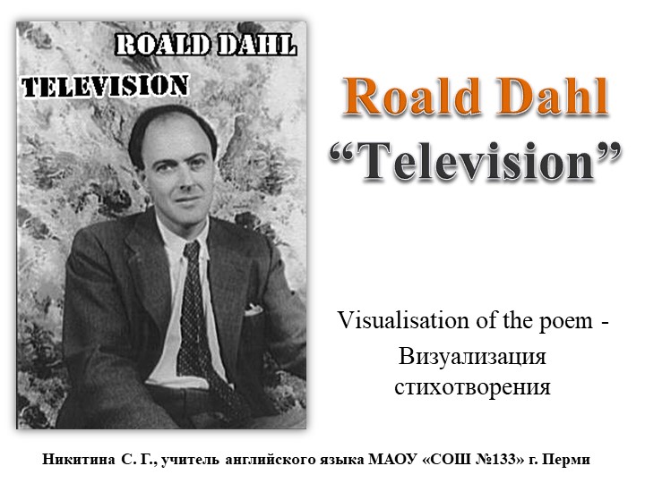 "Television" by Roald Dahl - Визуализация - Скачать Читать Лучшую Школьную Библиотеку Учебников (100% Бесплатно!)