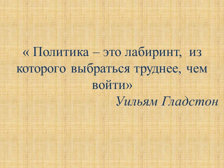 Презентация к уроку по обществознанию "Политическая система общества" - Скачать Читать Лучшую Школьную Библиотеку Учебников