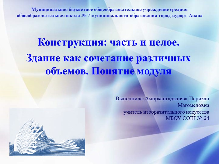 Конструкция: часть и целое. Здание как сочетание различных объемов. Понятие модуля - Скачать Читать Лучшую Школьную Библиотеку Учебников (100% Бесплатно!)