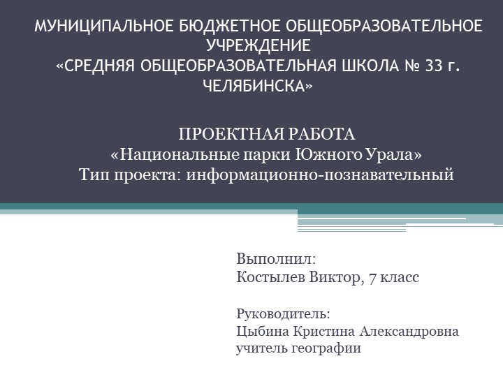 Проект: "Национальные парки Южного Урала" - Скачать Читать Лучшую Школьную Библиотеку Учебников (100% Бесплатно!)