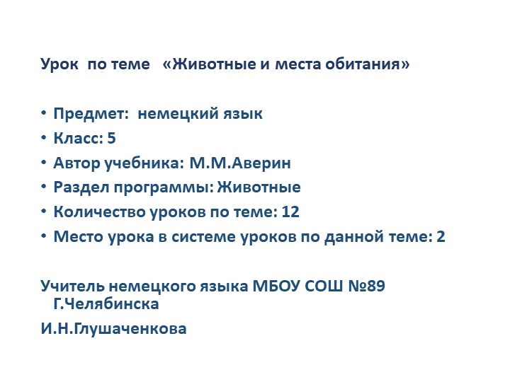 Презентация по немецкому языку на тему "Животные"(5 класс) - Скачать Читать Лучшую Школьную Библиотеку Учебников (100% Бесплатно!)