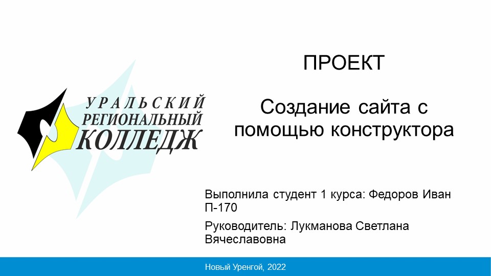 Проект по информатике на тему "создание сайта" - Скачать Читать Лучшую Школьную Библиотеку Учебников (100% Бесплатно!)