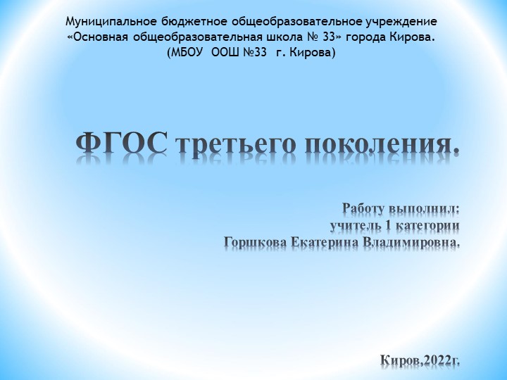 Презентация на тему" ФГОС нового поколения". - Скачать Читать Лучшую Школьную Библиотеку Учебников