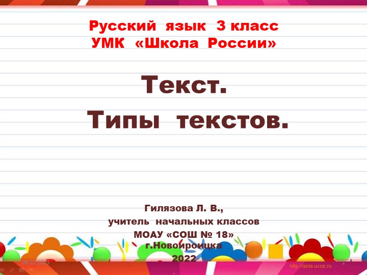 Презентация к уроку на тему "Что такое тект? Виды текста" - Скачать Читать Лучшую Школьную Библиотеку Учебников (100% Бесплатно!)