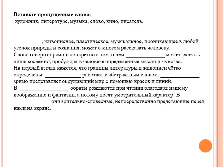 Презентация по искусству на тему " Содружество искусств и литературы" (9 класс) - Скачать Читать Лучшую Школьную Библиотеку Учебников (100% Бесплатно!)