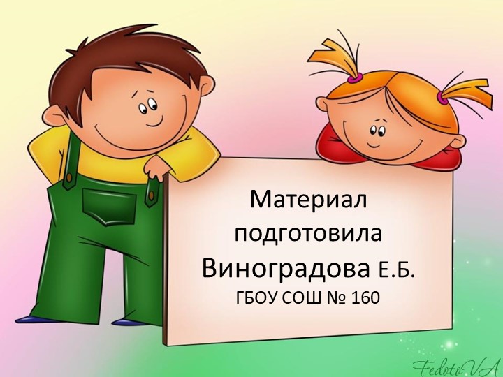 Презентация по русскому языку на тему "Словообразование" - Скачать Читать Лучшую Школьную Библиотеку Учебников (100% Бесплатно!)