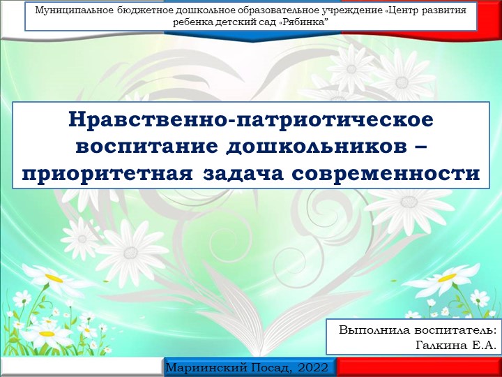 Презентация к докладу "Нравственно-патриотическое воспитание - приоритетная задача современности" - Скачать Читать Лучшую Школьную Библиотеку Учебников (100% Бесплатно!)