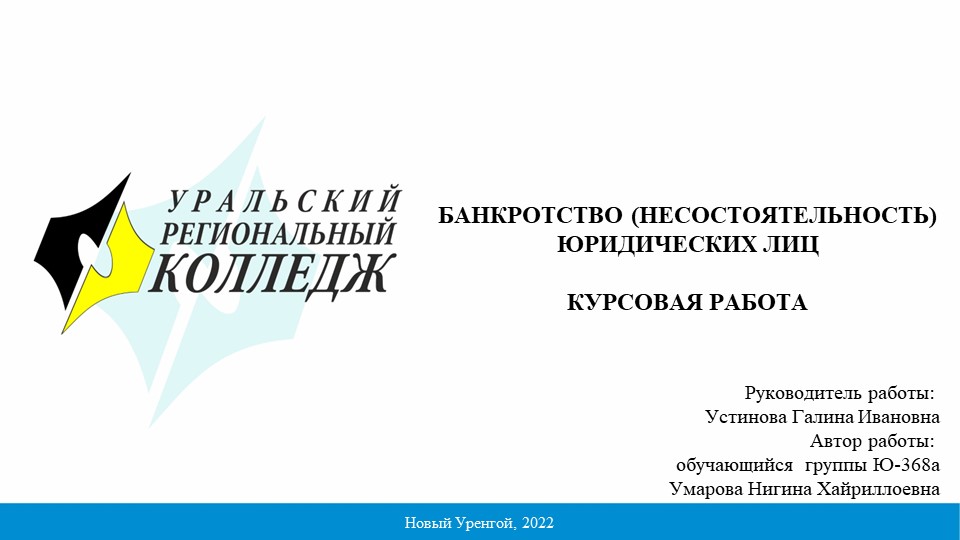 Банкротство несостоятельность юридичкскиз лиц - Скачать Читать Лучшую Школьную Библиотеку Учебников (100% Бесплатно!)