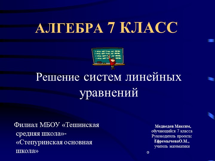 Исследовательский проект "Способы решения линейных уравнений" " - Скачать Читать Лучшую Школьную Библиотеку Учебников (100% Бесплатно!)