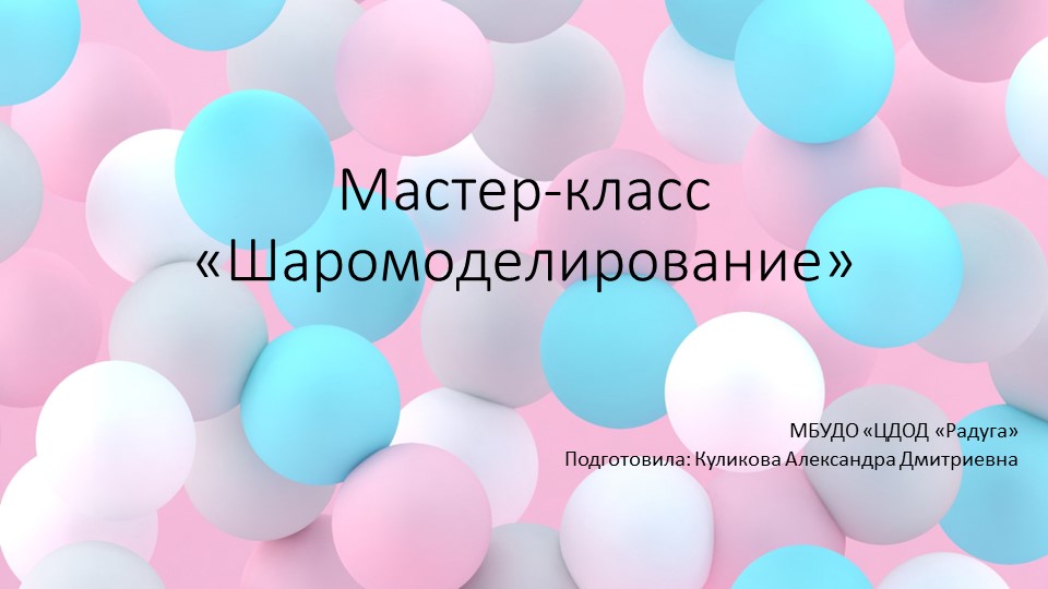 "Шаро моделирование" Твистинг для начинающих - Скачать Читать Лучшую Школьную Библиотеку Учебников (100% Бесплатно!)