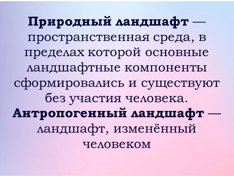 Учение о природных зонах - Скачать Читать Лучшую Школьную Библиотеку Учебников (100% Бесплатно!)