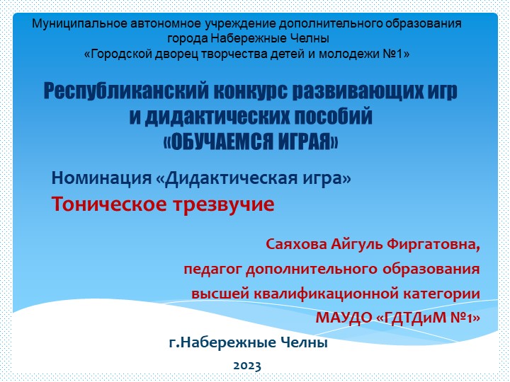 Презентация на тему "Интерактивные игрове методы в изучении темы "Интервалы" - Скачать Читать Лучшую Школьную Библиотеку Учебников