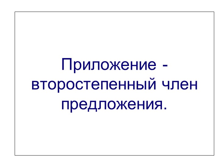 Презентация по теме Приложение - Скачать Читать Лучшую Школьную Библиотеку Учебников (100% Бесплатно!)