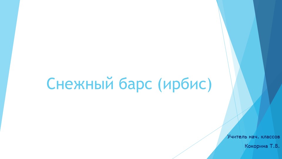 Презентация по окружающему миру на тему Животные из Красной книги 4 класс - Скачать Читать Лучшую Школьную Библиотеку Учебников (100% Бесплатно!)