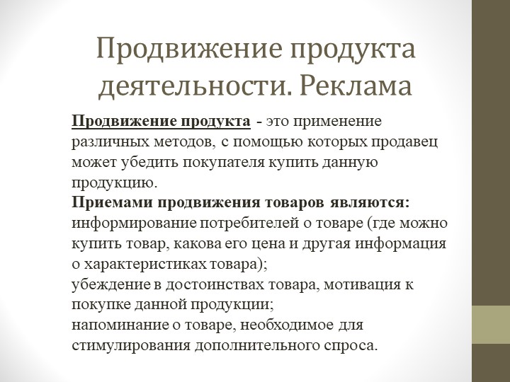 Современные информационные технологии. Реклама. - Скачать Читать Лучшую Школьную Библиотеку Учебников (100% Бесплатно!)