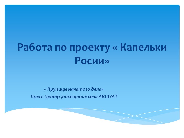 Презентация "Акшуат-родовое гнездо Поливановых" - Скачать Читать Лучшую Школьную Библиотеку Учебников (100% Бесплатно!)