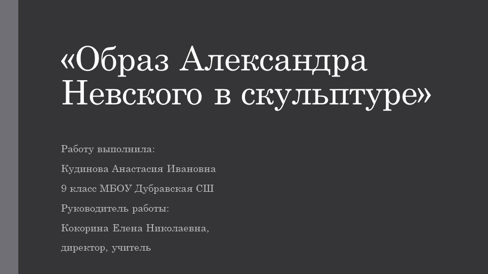 Образ Александра Невского в культуре - Скачать Читать Лучшую Школьную Библиотеку Учебников (100% Бесплатно!)