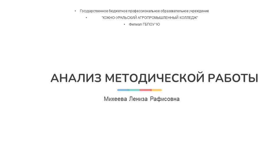 Презентация "Анализ методики преподавания начинающего преподавателя СПО" - Скачать Читать Лучшую Школьную Библиотеку Учебников (100% Бесплатно!)