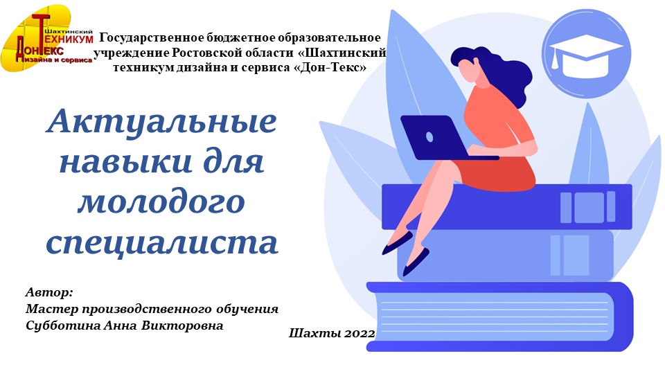 Презентация "Основные векторы деятельности современного молодого педагога" - Скачать Читать Лучшую Школьную Библиотеку Учебников