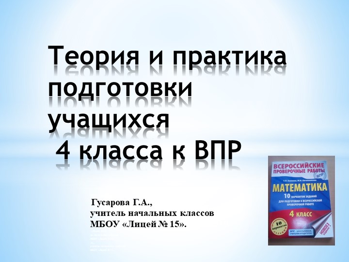 Презентация " Теория и практика подготовки учащихся 4 класса к ВПР" - Скачать Читать Лучшую Школьную Библиотеку Учебников (100% Бесплатно!)