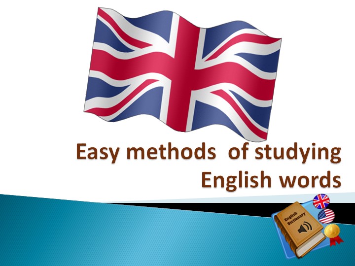 Easy methods of studying English words - Скачать Читать Лучшую Школьную Библиотеку Учебников (100% Бесплатно!)