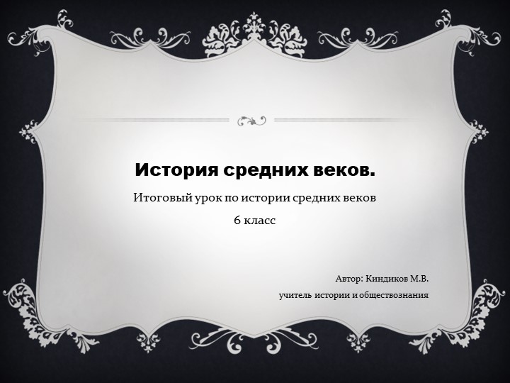 "Викторина история средних веков" - Скачать Читать Лучшую Школьную Библиотеку Учебников (100% Бесплатно!)